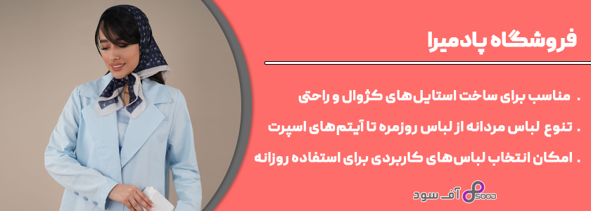 فروشگاه پادمیرا