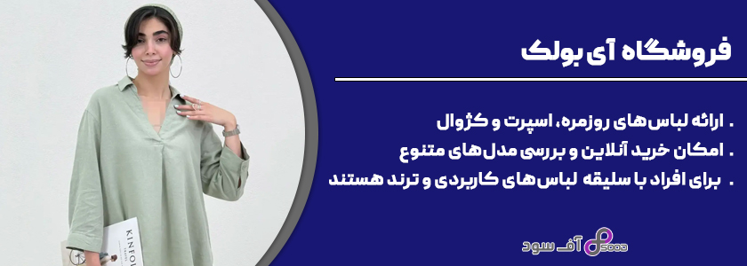 آی بولک 