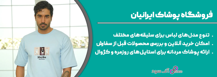 مجموعه پوشاک ایرانیان