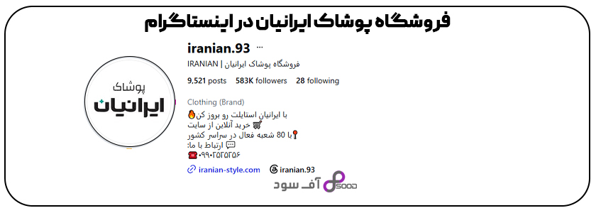 پوشاک ایرانیان در اسنتاگرام