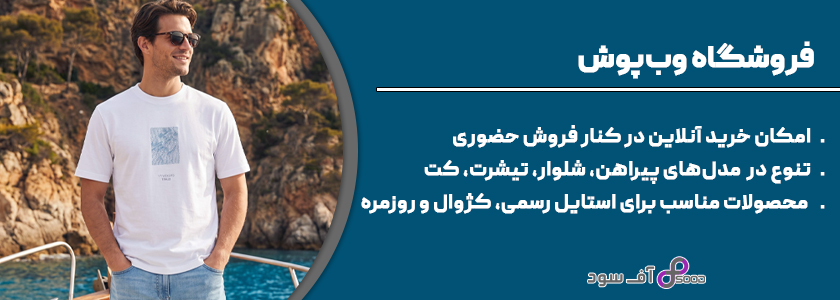 سایت فروشگاهی وب پوش