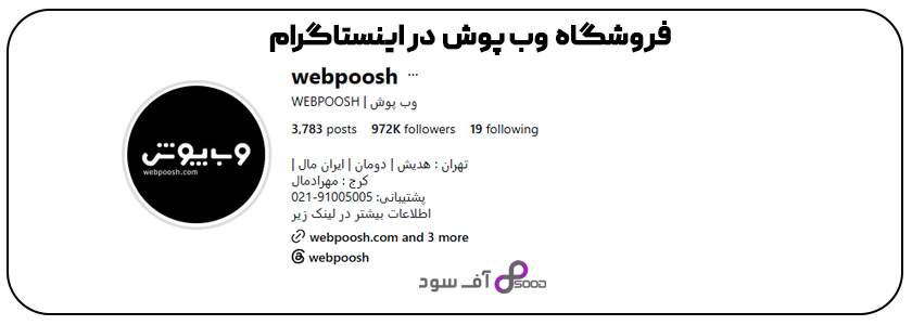 وب پوش در اینستاگرام