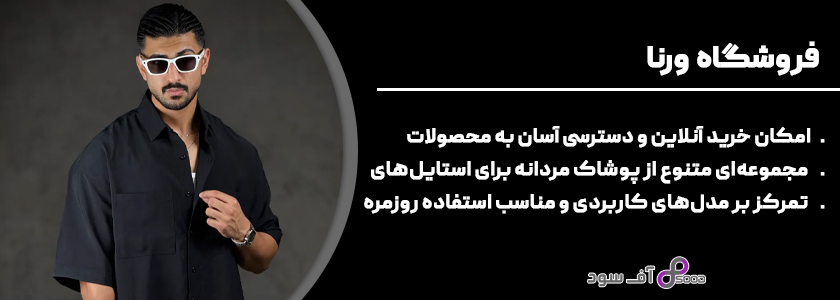 فروشگاه ورنا