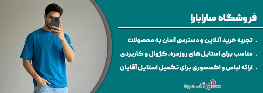 مجموعه سارابارا 