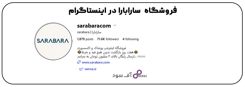 مجموعه سارابارا در اینستاگرام
