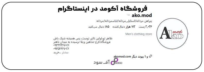 فروشگاه آکومد